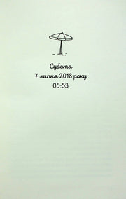 Сторінка української книги з малюнком парасолі та датою — книги українською в Польщі | BookCafe