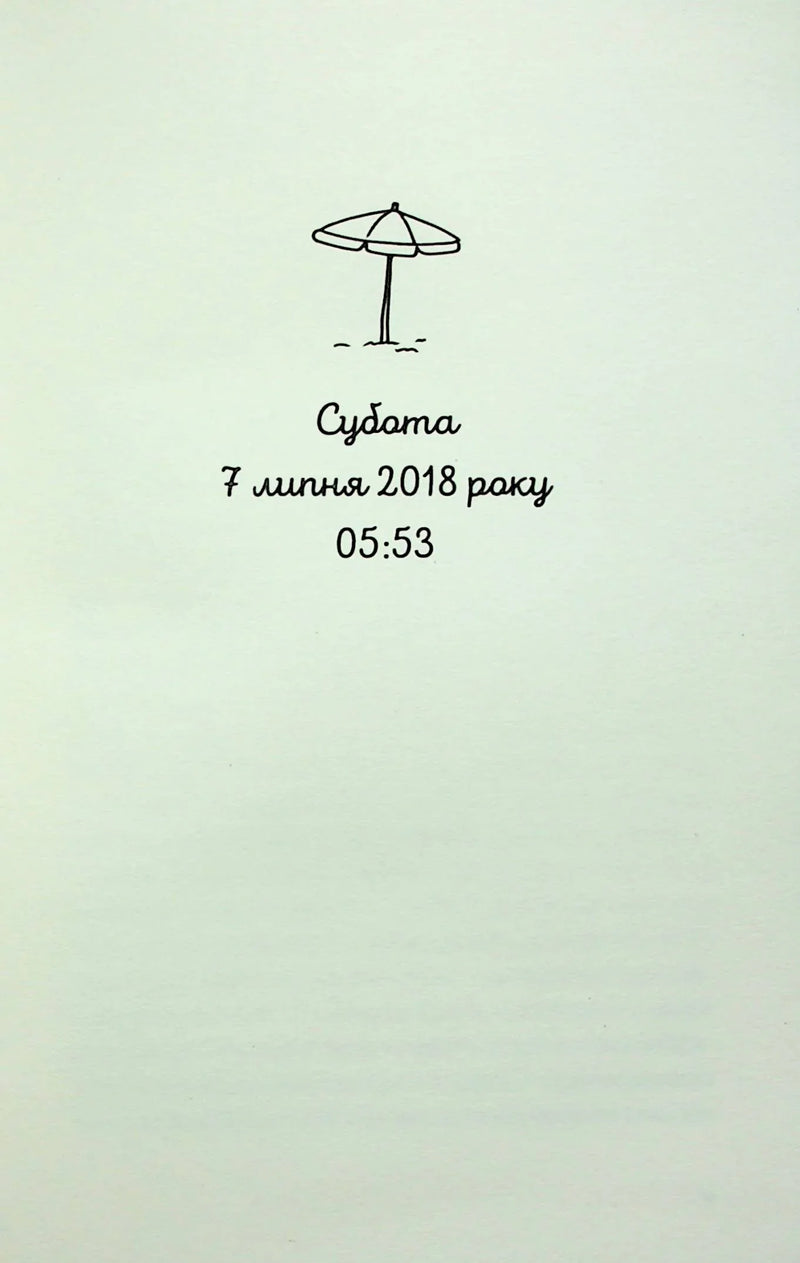 Сторінка української книги з малюнком парасолі та датою — книги українською в Польщі | BookCafe