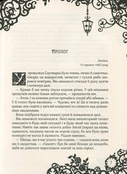 Відкритий розділ української книги з декоративними візерунками та прологом — книги українською | BookCafe
