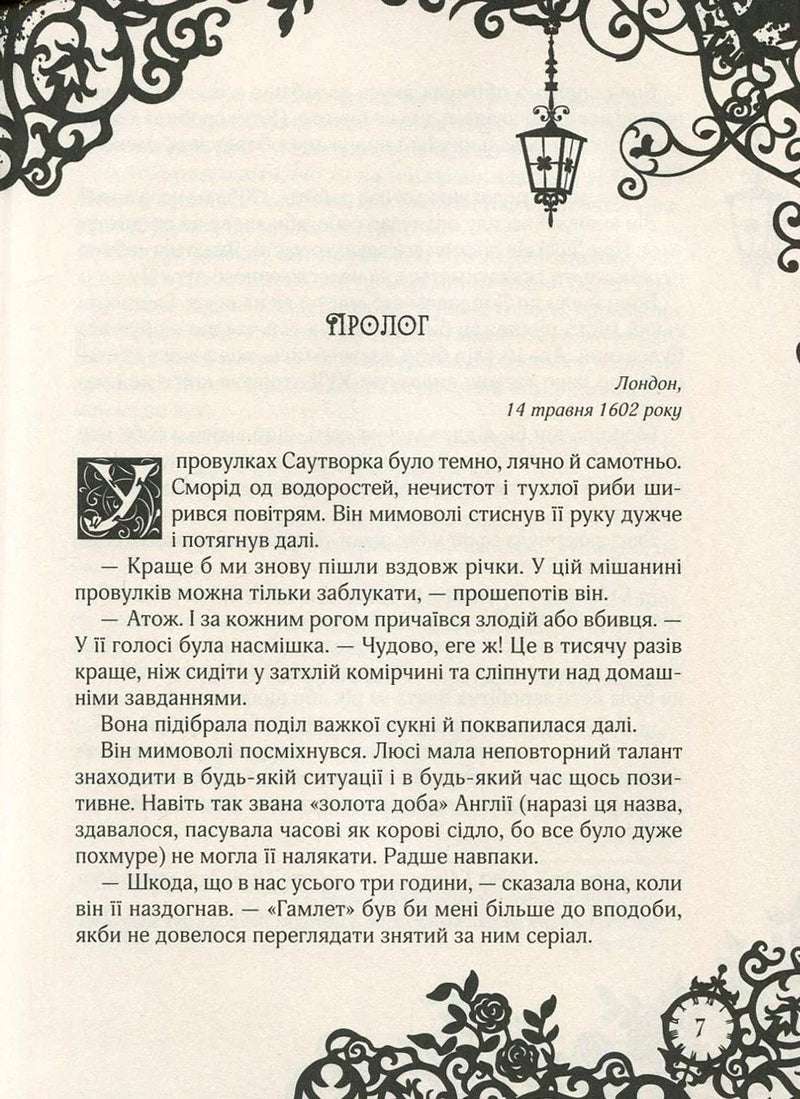Відкритий розділ української книги з декоративними візерунками та прологом — книги українською | BookCafe
