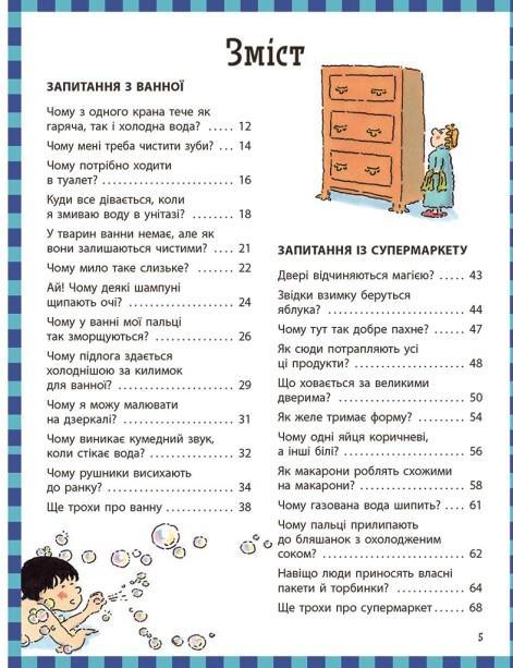 Ілюстрована сторінка зі змістом дитячої книжки українською — дитячі книжки українською | BookCafe