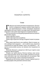 Початок розділу української книжки з текстом і заголовком «Похорон і бурито» — книги українською | BookCafe