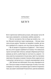 Сторінка з прозовим текстом української книги, епізод з розділу «Пролог» — книги українською | BookCafe