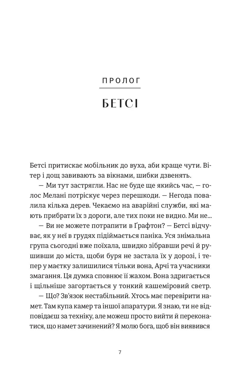 Сторінка з прозовим текстом української книги, епізод з розділу «Пролог» — книги українською | BookCafe