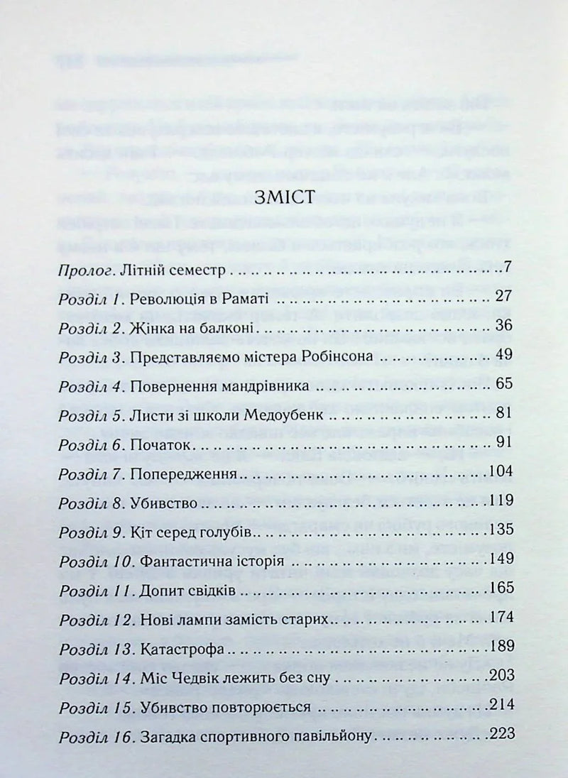 Зміст книги українською мовою із назвами розділів і сторінками — книги українською в Польщі | BookCafe