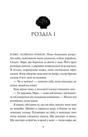 Сторінка з української книги з текстом і заголовком «Розділ 1» — книги українською в Польщі | BookCafe