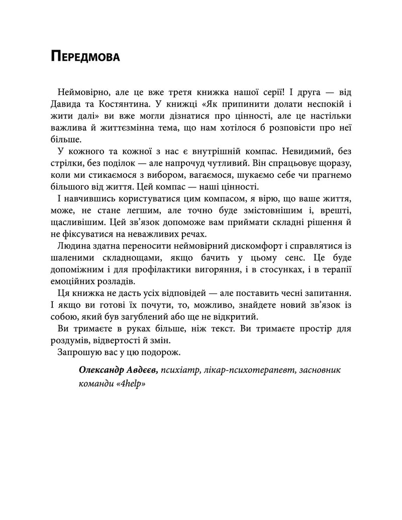 Сторінка з передмовою української книги з чітким текстом і мінімалістичним стилем — книги українською в Польщі | BookCafe