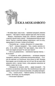 Сторінка української книги з текстом і дракончиком на заголовку — книги українською в Польщі | BookCafe