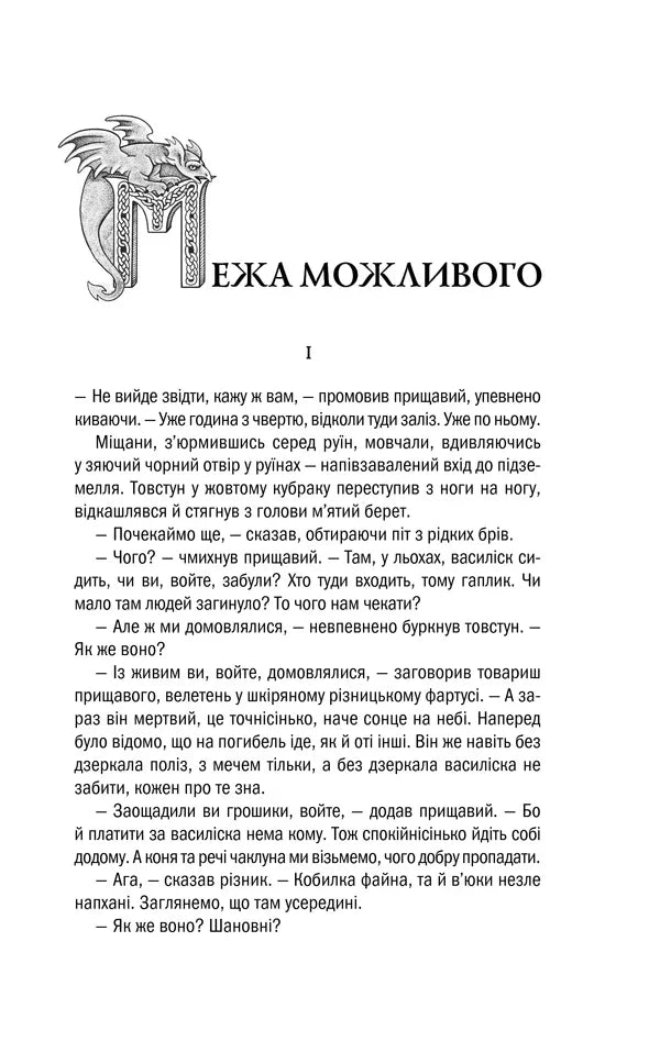 Сторінка української книги з текстом і дракончиком на заголовку — книги українською в Польщі | BookCafe