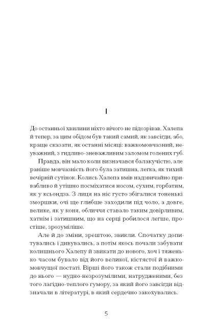 Всередині української книги сторінка з чорнобілим текстом та розділом — українська книгарня онлайн | BookCafe