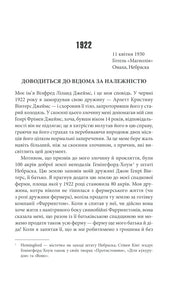 Сторінка української книги з текстом та датами — українська книгарня онлайн | BookCafe