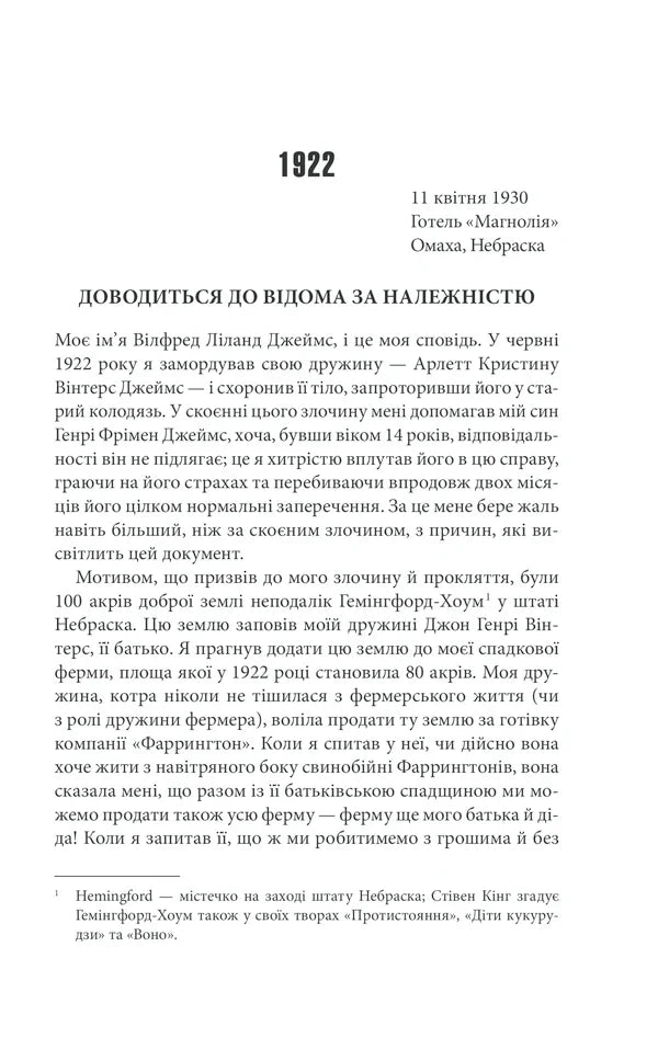 Сторінка української книги з текстом та датами — українська книгарня онлайн | BookCafe