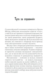 Сторінка української книги з текстом та заголовком — українська класика | BookCafe