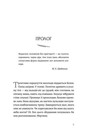 Сторінка української книги з прологом та ілюстрацією ножа — українська книгарня онлайн | BookCafe