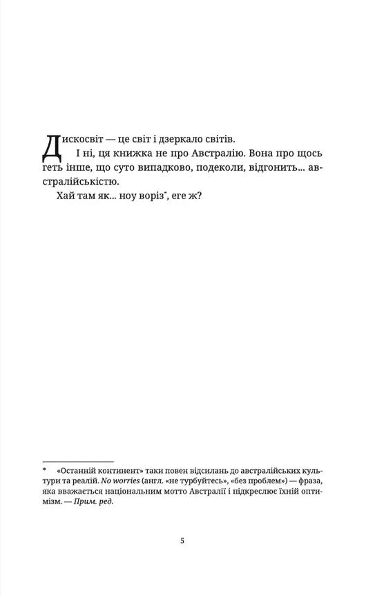 Ілюстрована сторінка української книги з текстом та приміткою — українська книгарня онлайн | BookCafe