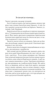 Ілюстрована сторінка української книги з текстом та заголовком — українська книгарня онлайн | BookCafe