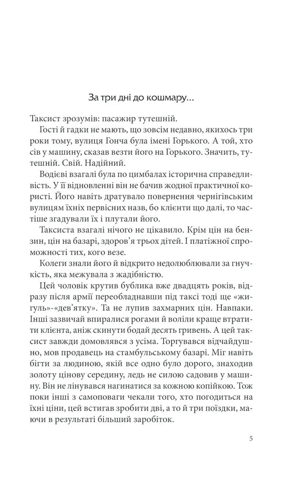 Ілюстрована сторінка української книги з текстом та заголовком — українська книгарня онлайн | BookCafe