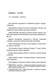 Сторінка з персонажами української книги, опис їхньої ролі та походження — українська класика | BookCafe