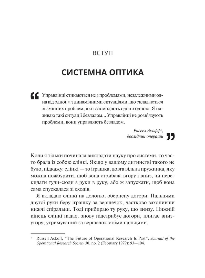 Сторінка української книги з текстом про системний підхід та цитатою — книги для саморозвитку | BookCafe
