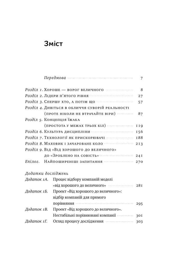Від хорошого до величного