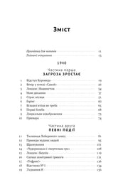 Зміст української книги з розділами та сторінками — детективи українською | BookCafe