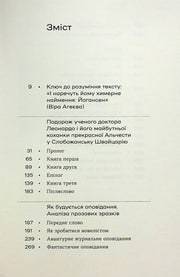 Зміст української книги з розділами та сторінками — українська книгарня онлайн | BookCafe