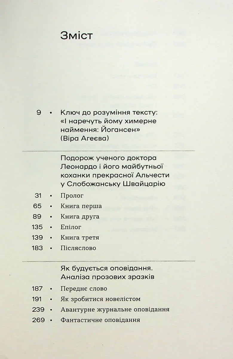 Зміст української книги з розділами та сторінками — українська книгарня онлайн | BookCafe