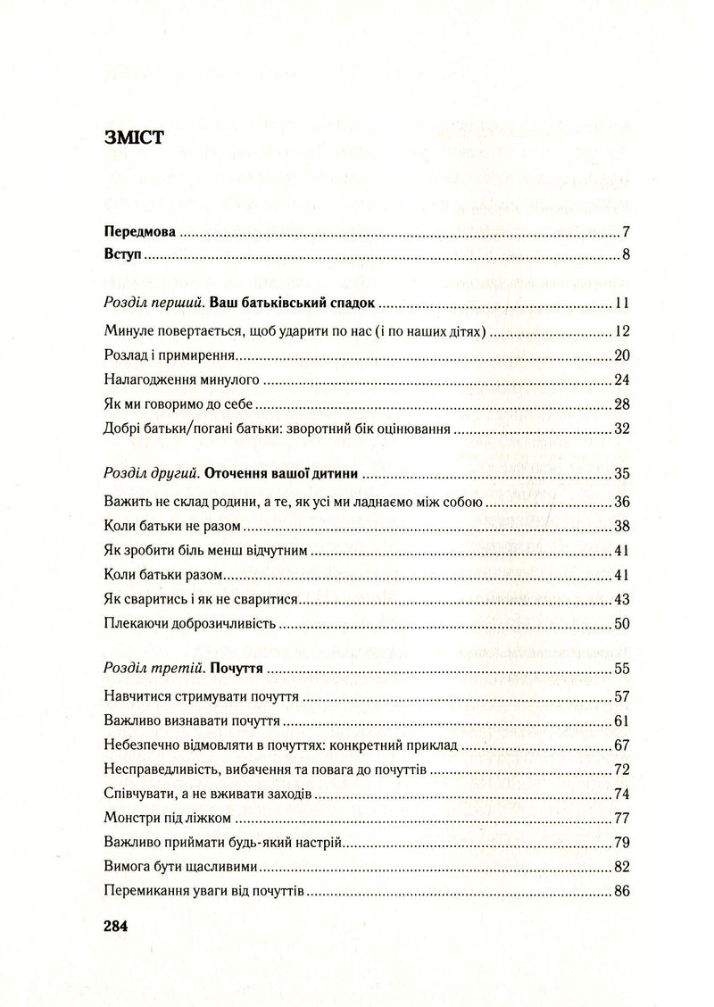 Важливо, щоб ваші батьки прочитали цю книжку (а ваші діти радітимуть, якщо і ви це зробите)