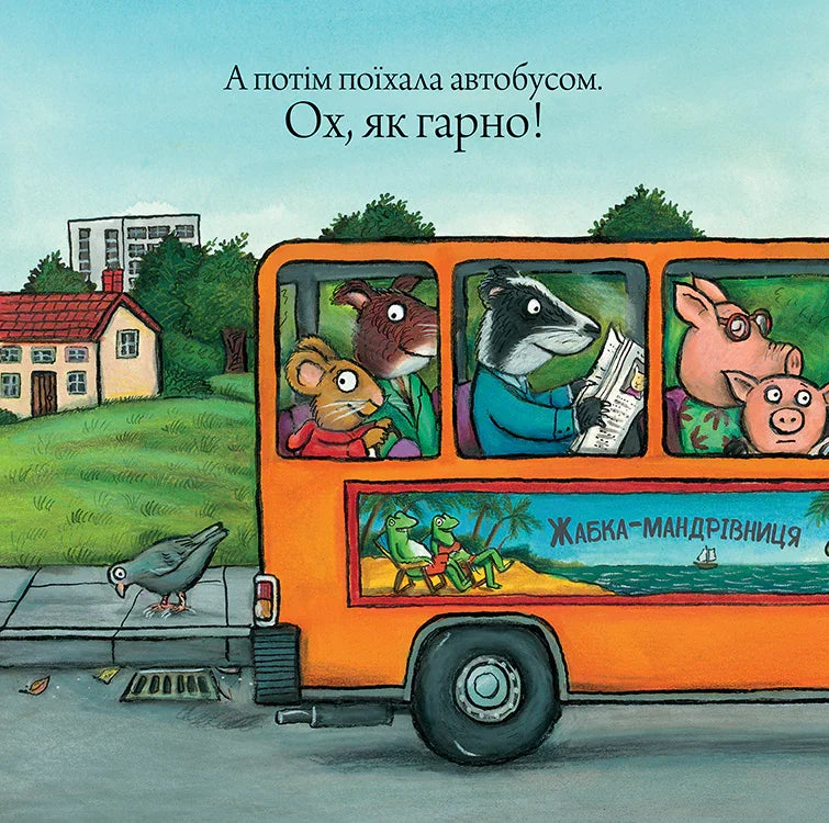 Ілюстрація з дитячої книжки: тварини в автобусі, надпис «Жабка-мандрівниця» — дитячі книжки українською | BookCafe