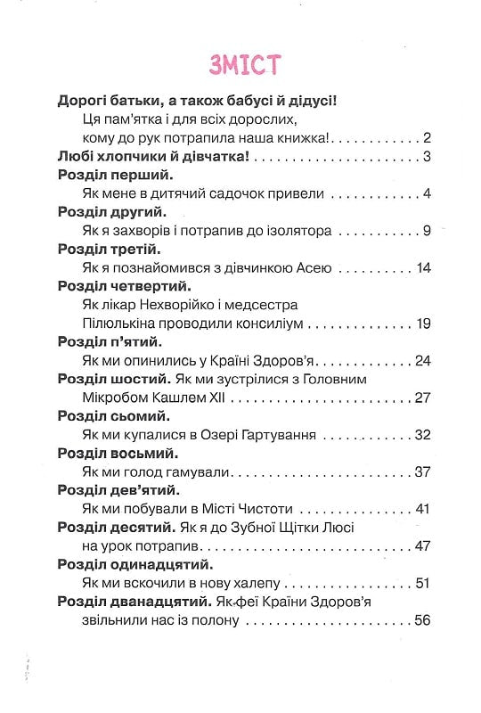 Абетка здоров'я