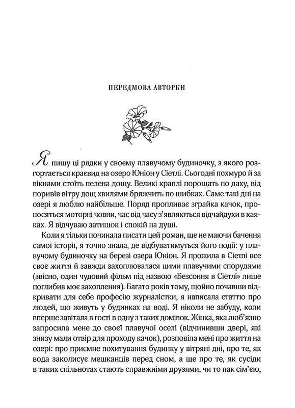Ілюстрована сторінка української книги з квітковим орнаментом та текстом — українська книгарня онлайн | BookCafe