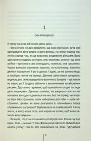 Сторінка української книги з текстом та заголовком «САН-ФРАНЦИСКО» — книги українською в Польщі | BookCafe