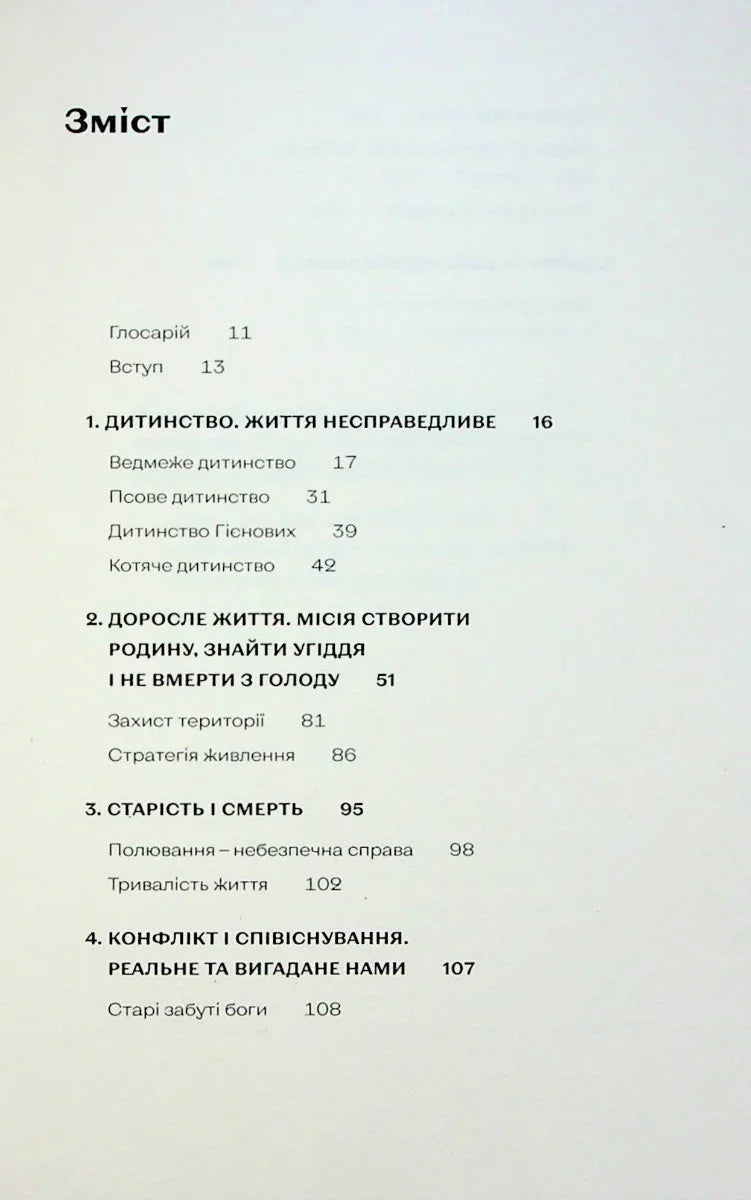 Зміст української книги з розділами про дитинство, доросле життя та смерть — книги для саморозвитку | BookCafe