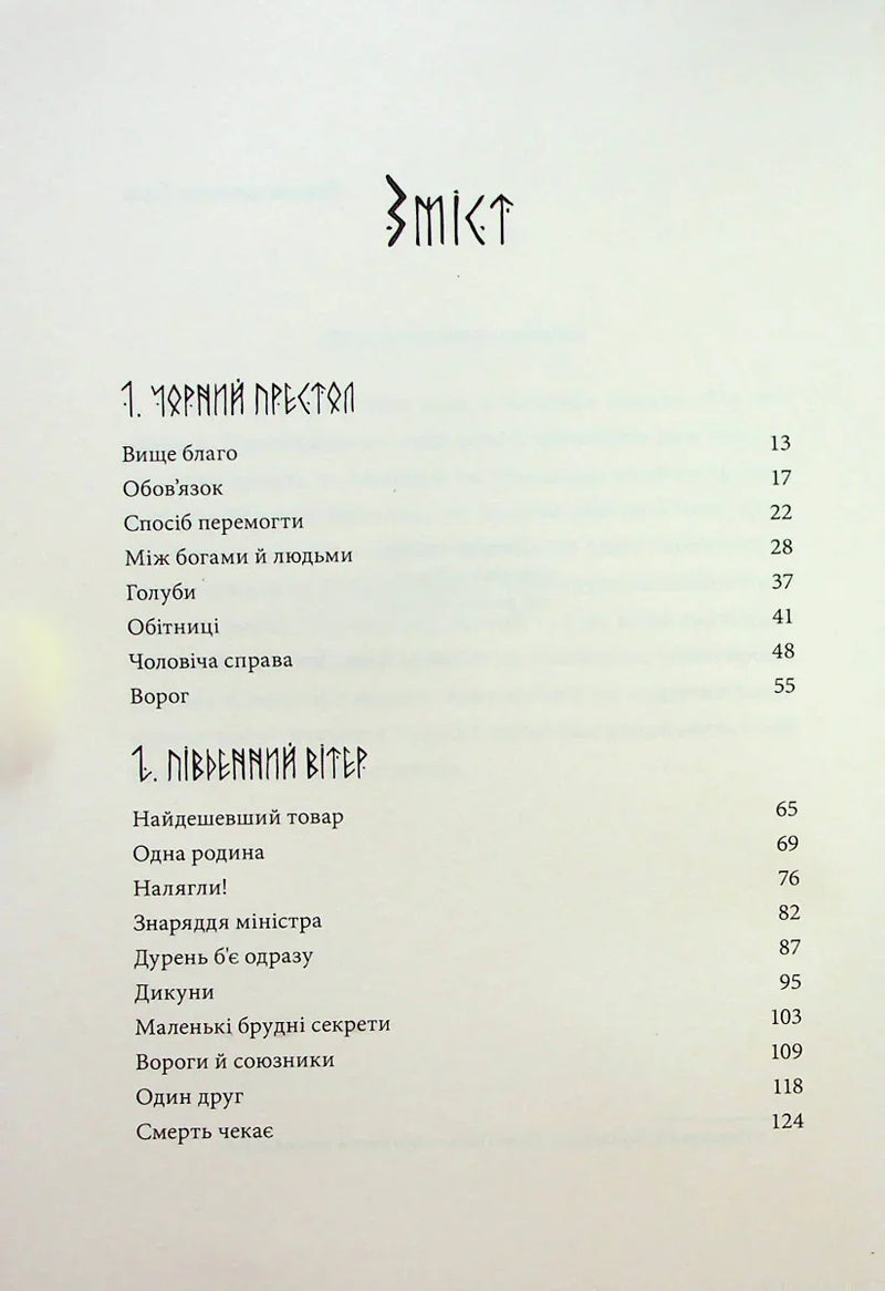 Зміст української книги з розділами та сторінками — українська класика | BookCafe