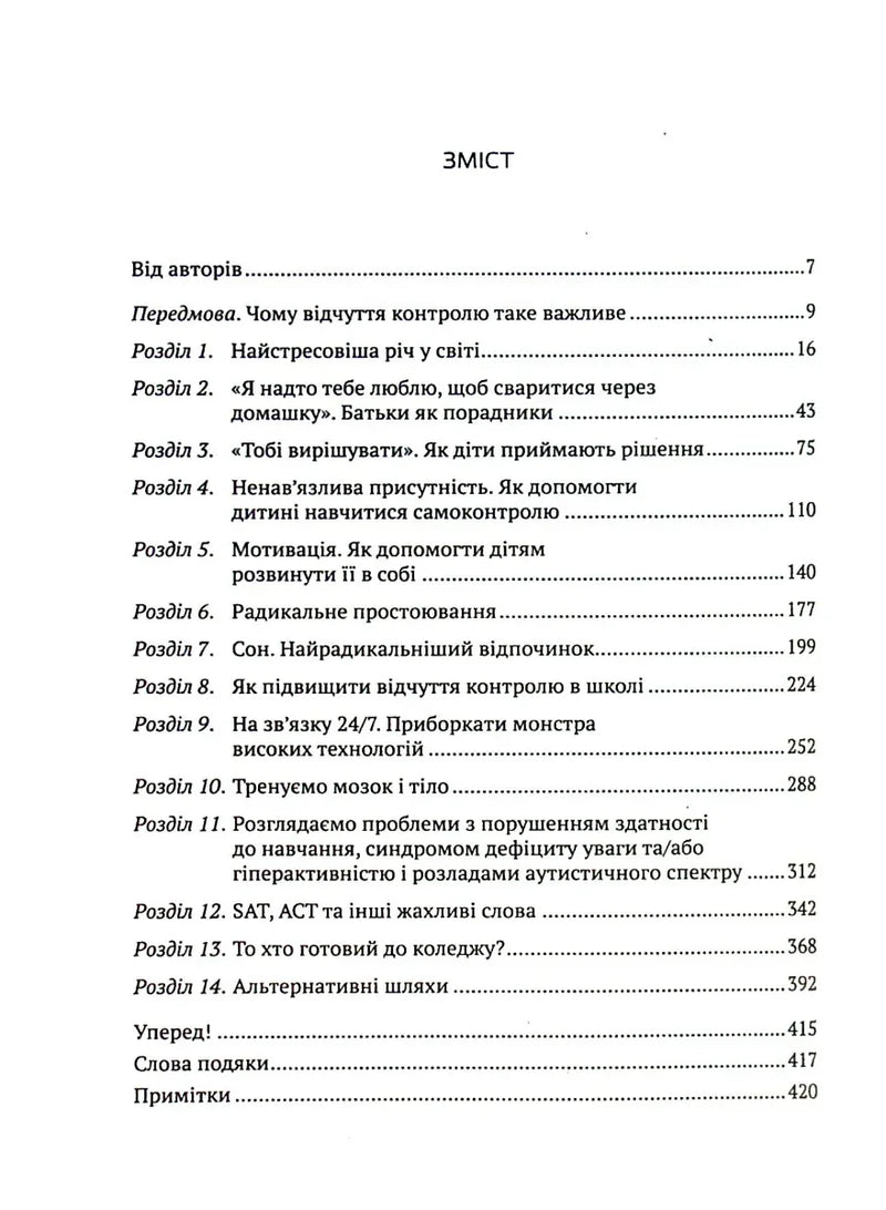 Зміст української книги з розділами про виховання та саморозвиток — книги для саморозвитку | BookCafe