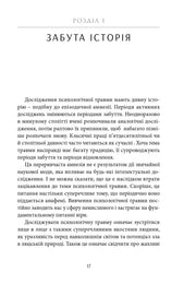 Сторінка української книги з розділом «Забута історія» — книги для саморозвитку | BookCafe