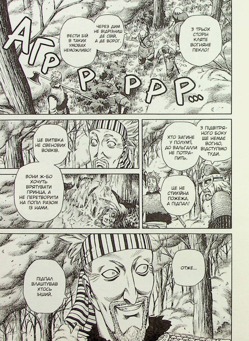 Сага про Вінланд. Том 4