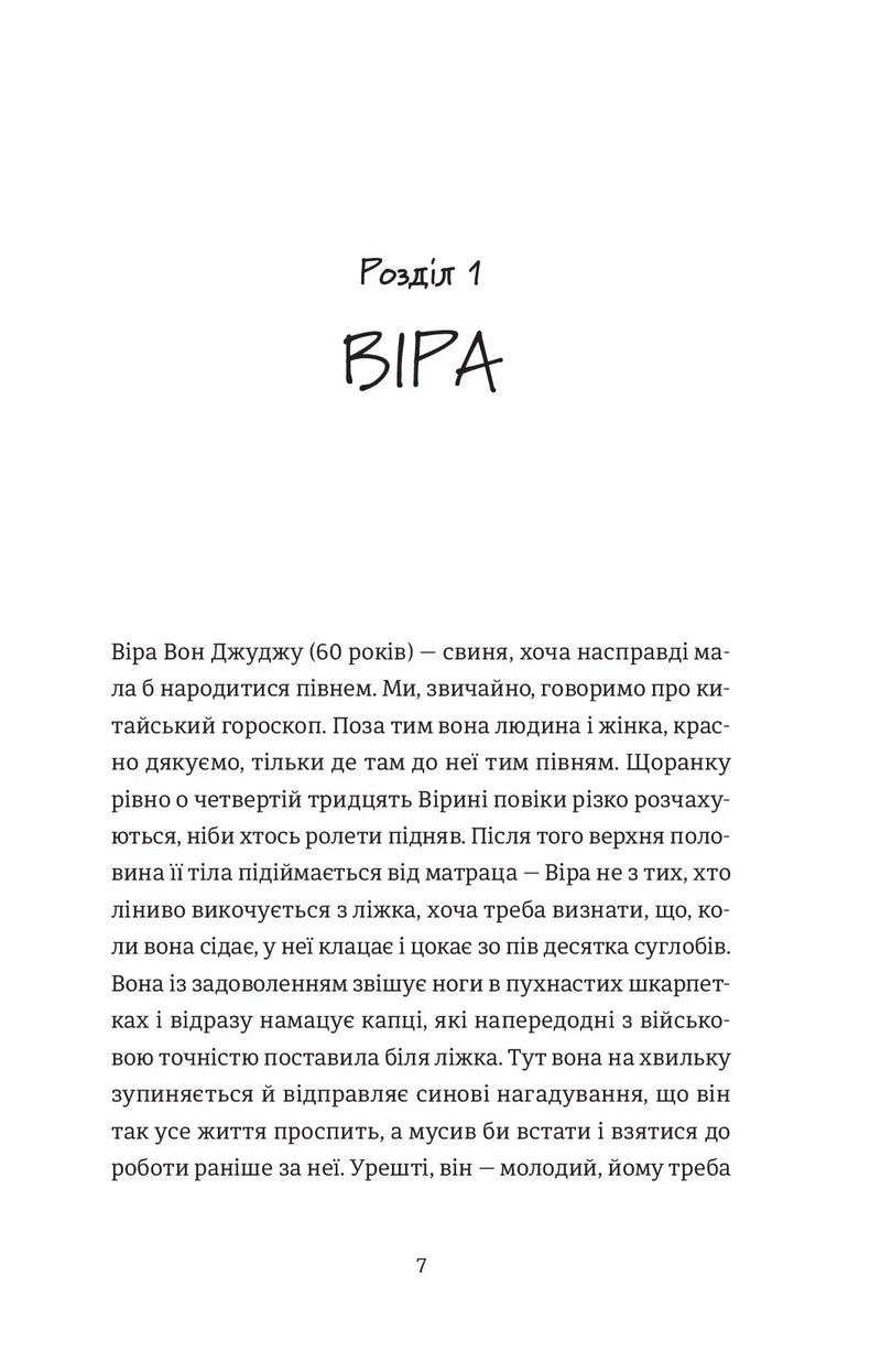 Сторінка української книги з текстом розділу «ВІРА» — українська класика | BookCafe