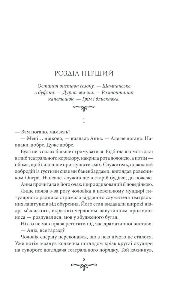 Ілюстрована сторінка української книги з декоративним текстом та орнаментом — українська книгарня онлайн | BookCafe