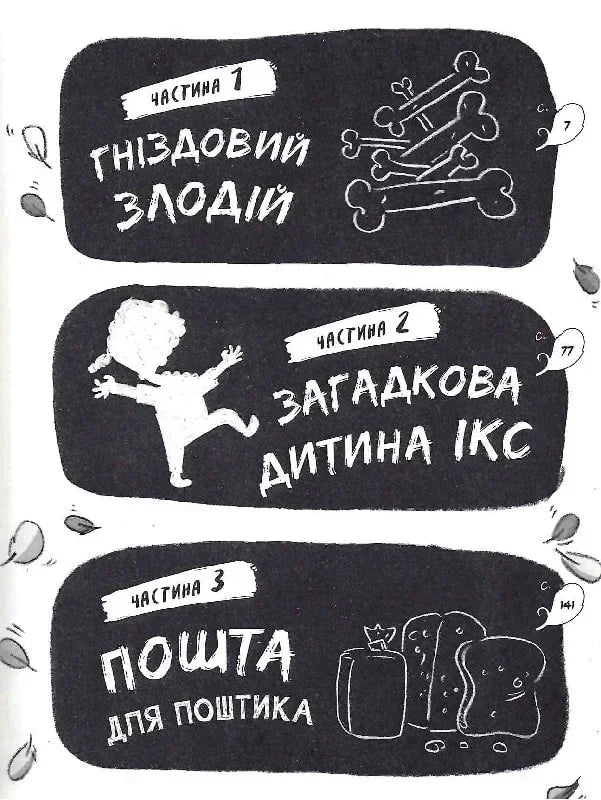 Реальні гулі гніздяться нестримно