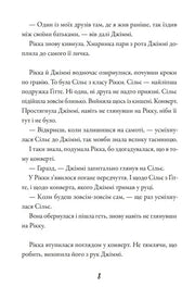 Ілюстрована сторінка української книги з діалогами та описами — українська книгарня онлайн | BookCafe