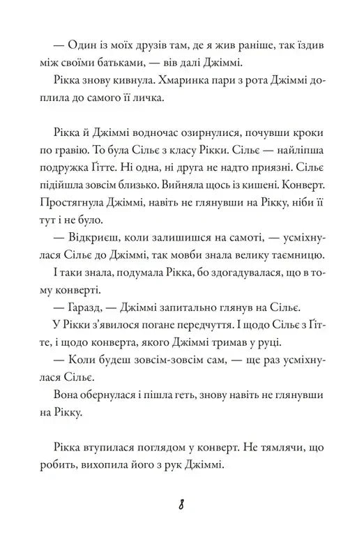 Ілюстрована сторінка української книги з діалогами та описами — українська книгарня онлайн | BookCafe