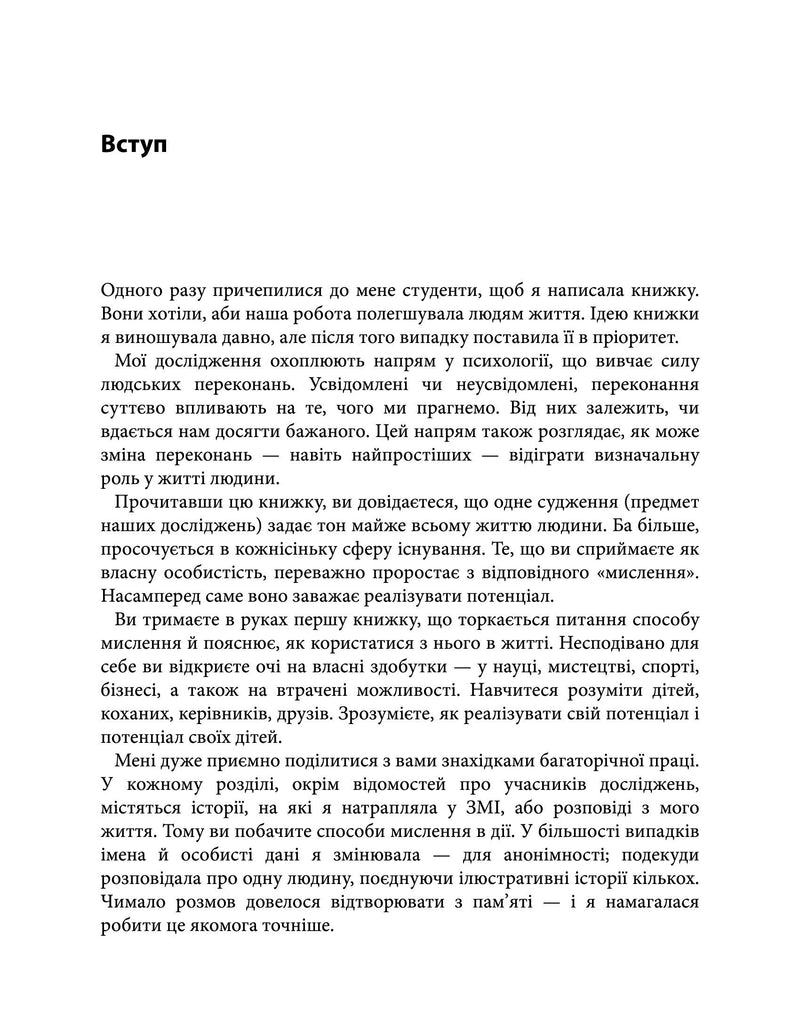 Mindset. Змініть спосіб мислення і розкрийте свій потенціал