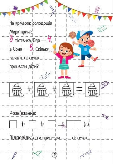 Додавання