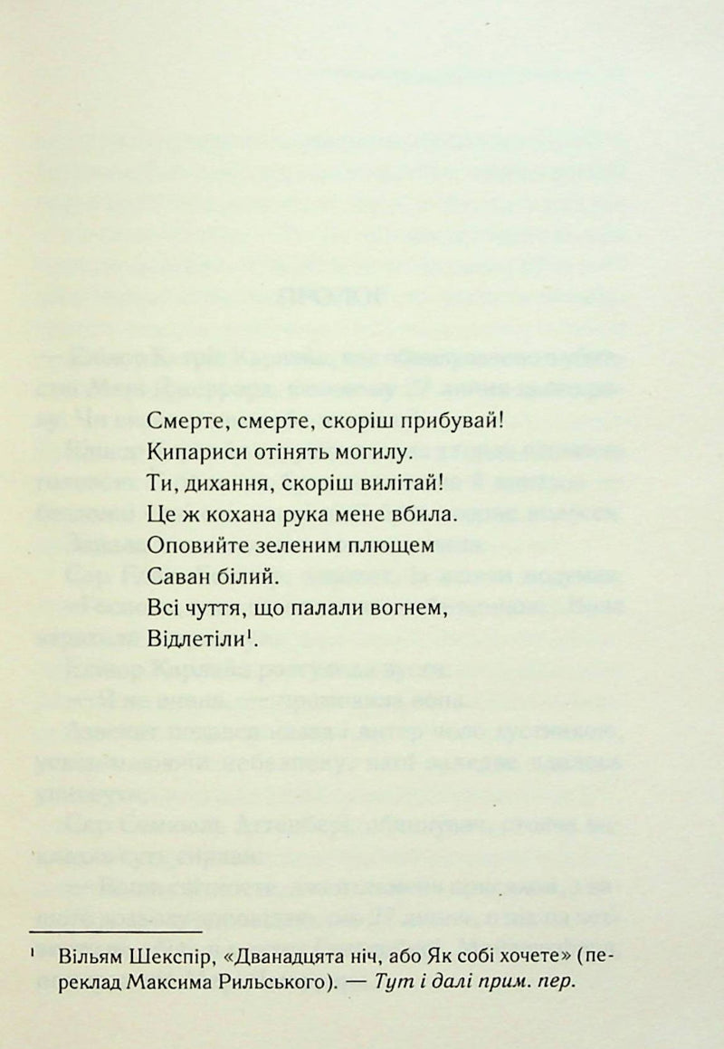 Сумний кипарис