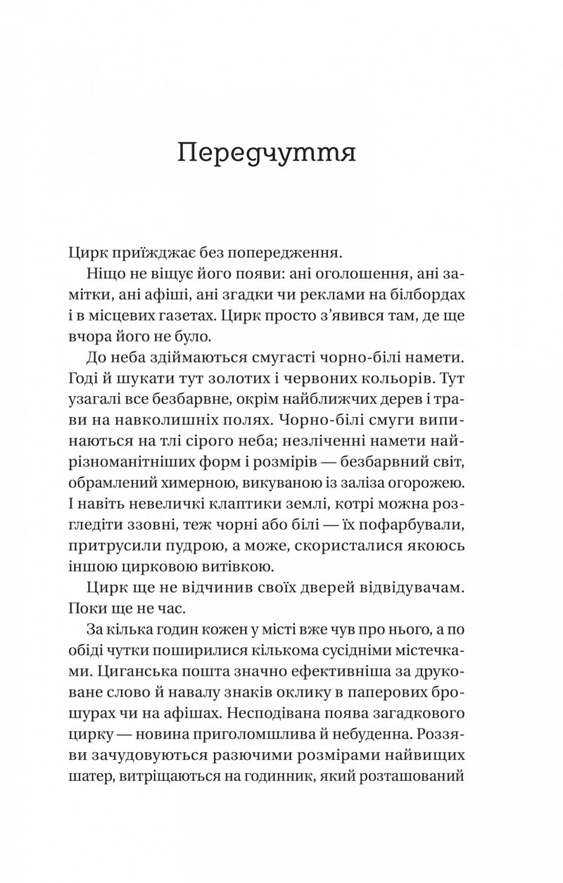 Сторінка української книги з текстом та заголовком «Передчуття» — книги українською в Польщі | BookCafe