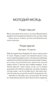 Сторінка української книги з текстом розділів та дат — українська класика | BookCafe