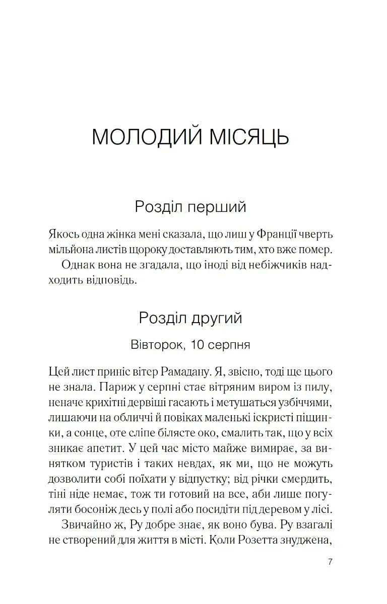 Сторінка української книги з текстом розділів та дат — українська класика | BookCafe
