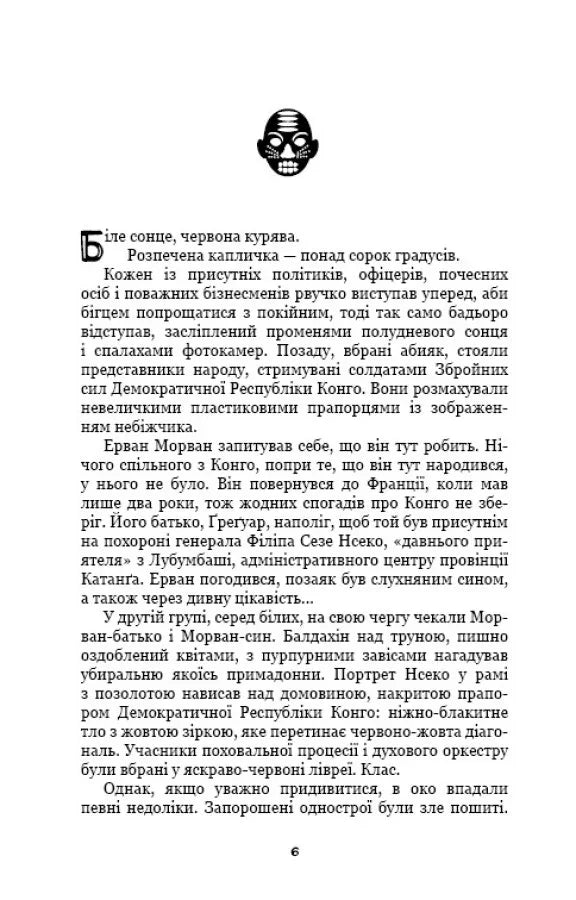 Ілюстрована сторінка української книги з декоративним текстом та символом — українська книгарня онлайн | BookCafe