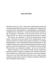 Сторінка з від авторів української книги про саморозвиток — книги для саморозвитку | BookCafe